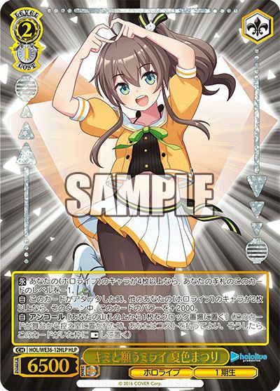 未来へと踏み出す一歩 森カリオペ（HOL/W104-002）［RR］｜ヴァイス