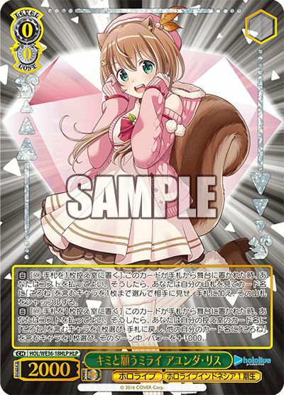 未来へと踏み出す一歩 森カリオペ（HOL/W104-002）［RR］｜ヴァイス