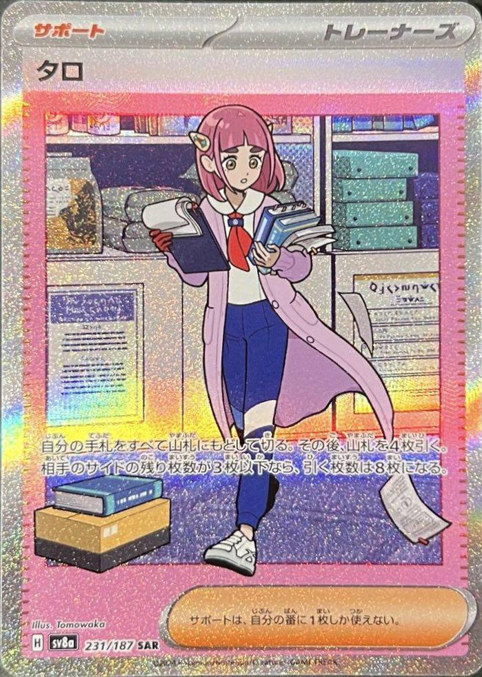 PSA10】タケルライコex（222/187）［SAR］｜ポケモンカード｜PRICE