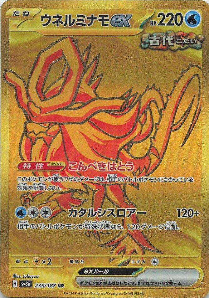 PSA10】タケルライコex（222/187）［SAR］｜ポケモンカード｜PRICE