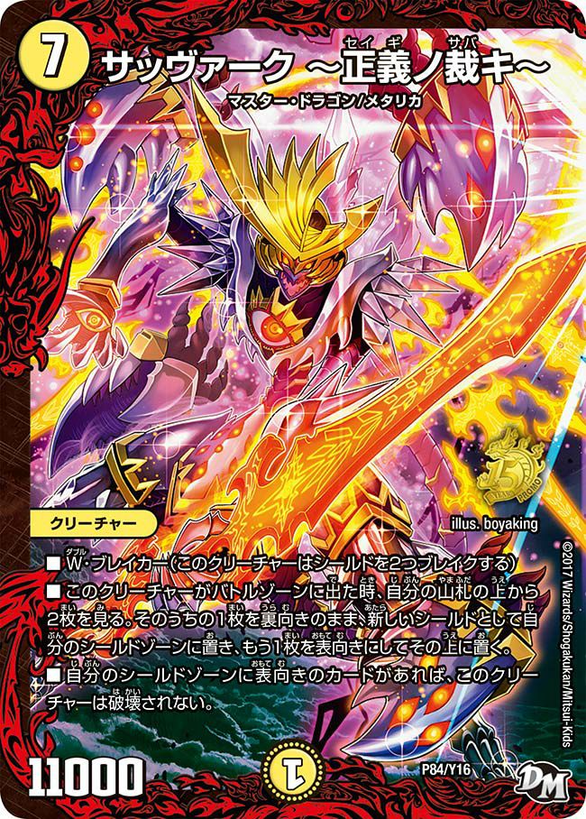 ザオヴァナイン・カイザー（DMBD09 3/20）［-］｜デュエルマスターズ