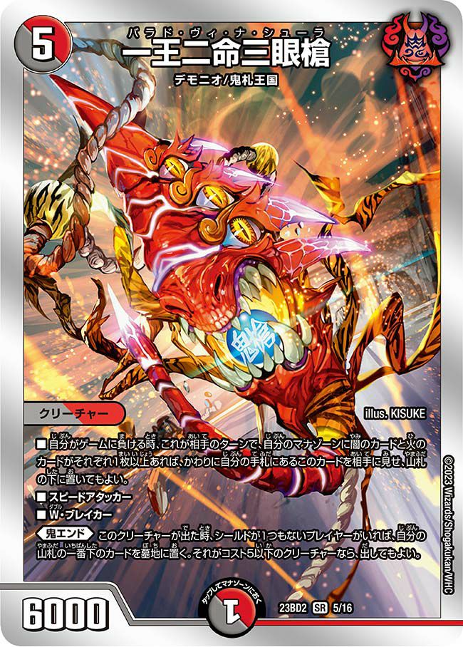 暗黒凰ゼロ・フェニックス（DMC48 4/44）［SR］｜デュエルマスターズ