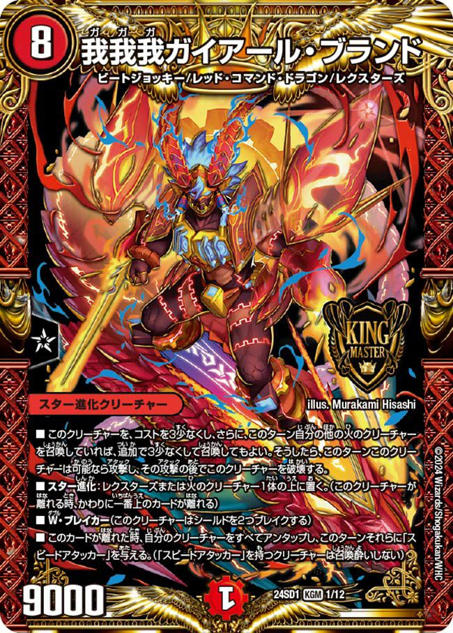 音感の精霊龍 エメラルーダ（DMPROMOY13 P96/Y13）［-］｜デュエル