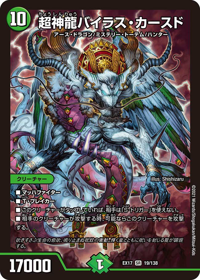 超神羅ロマノフカイザー・NEX（DM35 S4/S5）［SR］｜デュエルマスターズ