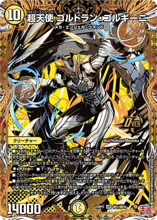 超戦龍覇 モルトNEXT（DMPROMOY18 P18/Y18）［-］｜デュエルマスターズ