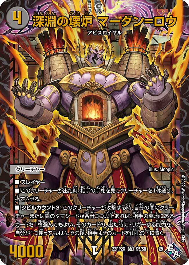 新星姫 マルシドループ（DM23RP1 S2/S8）［SR］｜デュエルマスターズ