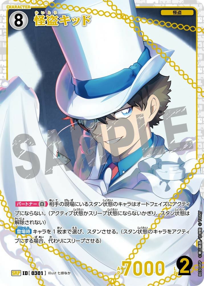 安室透【サイン版】（B03140SEC2）［SEC］｜名探偵コナンカードゲーム