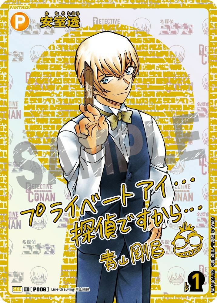 安室透【サイン版】（B03140SEC2）［SEC］｜名探偵コナンカードゲーム