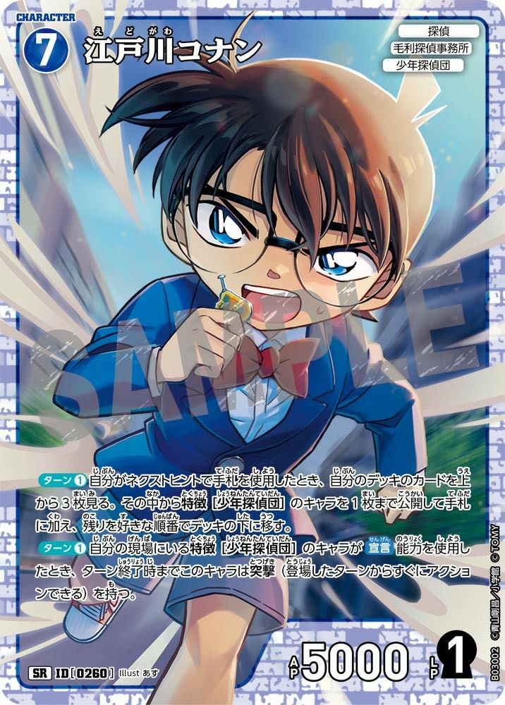 黒影の襲来に関する商品｜名探偵コナンカードゲーム｜PRICE BASE通販