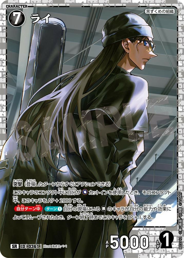 安室透【サイン版】（B03140SEC2）［SEC］｜名探偵コナンカードゲーム