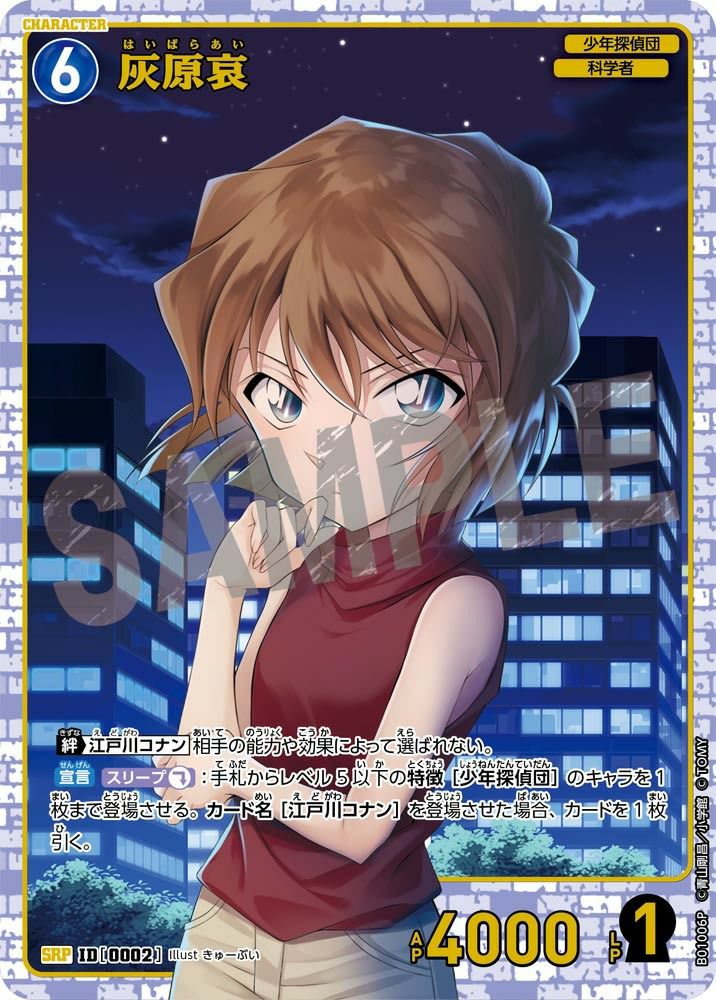 少年探偵団に関する商品｜名探偵コナンカードゲーム｜PRICE BASE通販