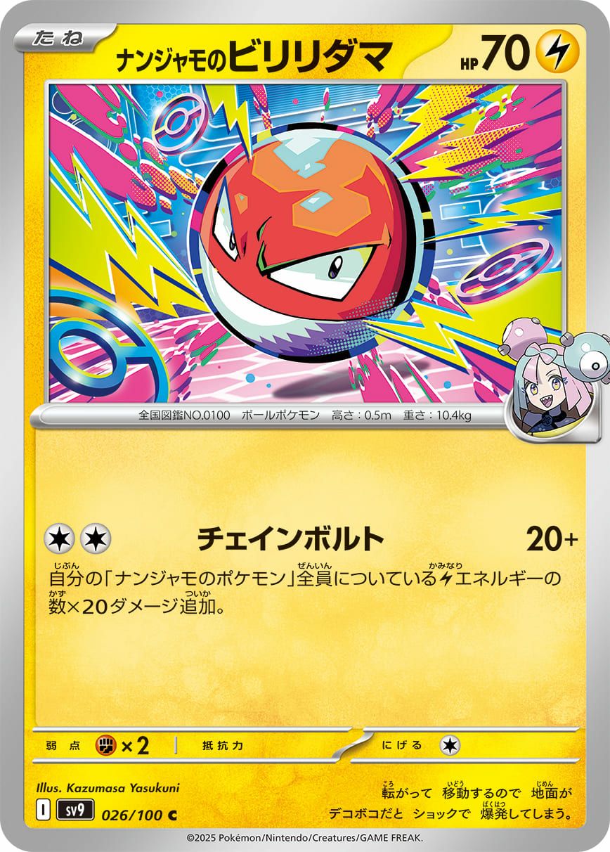 ナンジャモのビリリダマ（026/100）［C］｜ポケモンカード｜PRICE BASE通販