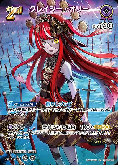 沙花叉クロヱ（hBP02-004）［SEC］｜ホロライブOCG｜PRICE BASE通販