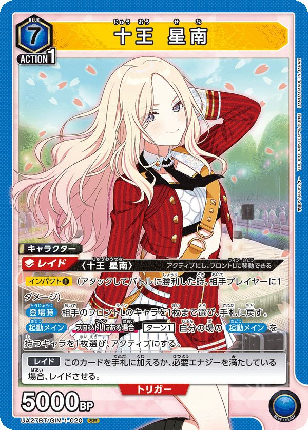 好本 静（UA26BT/RLY-1-067）［SR］｜ユニオンアリーナ｜PRICE BASE通販