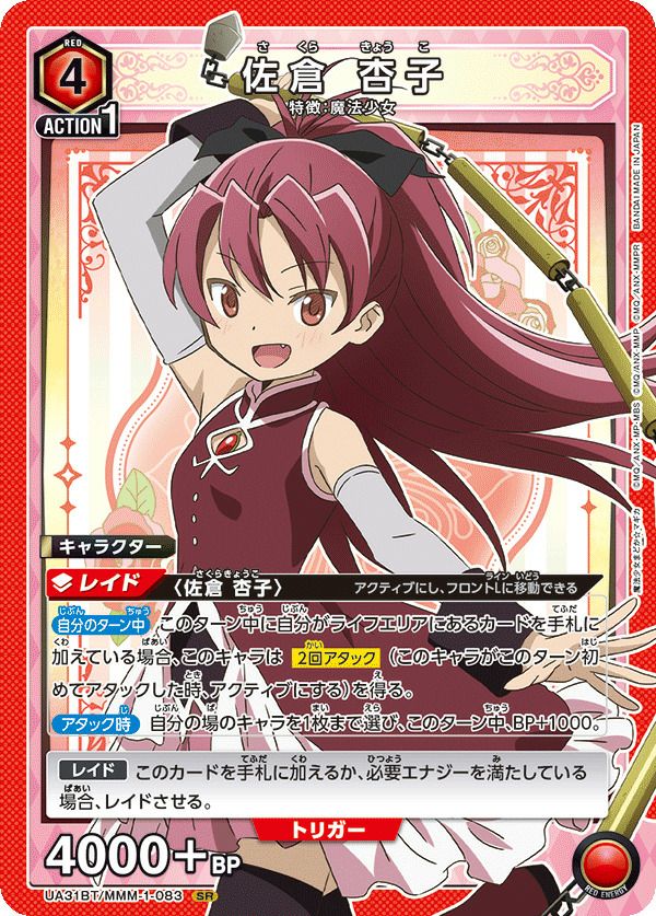 巴 マミ（UA31BT/MMM-1-020）［SR☆］｜ユニオンアリーナ｜PRICE BASE通販