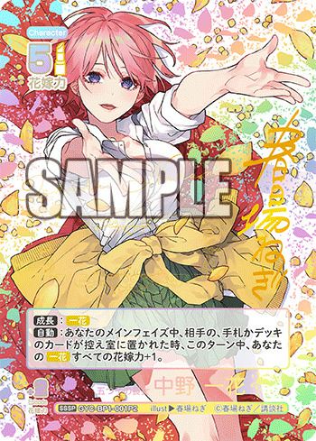 SSSPに関する商品｜五等分の花嫁カード｜PRICE BASE通販