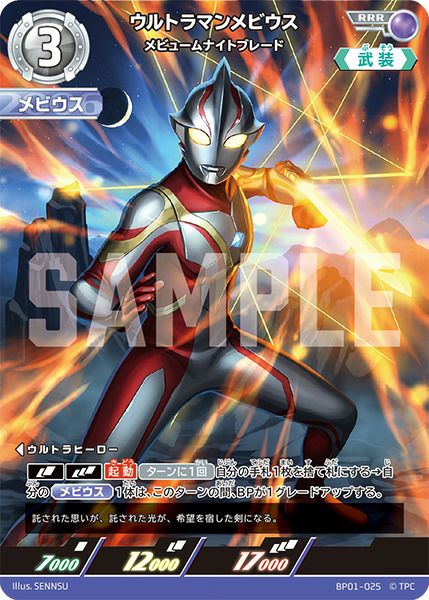 ウルトラマンティガ ゼペリオン光線（BP01-007）［UR］｜ウルトラマン