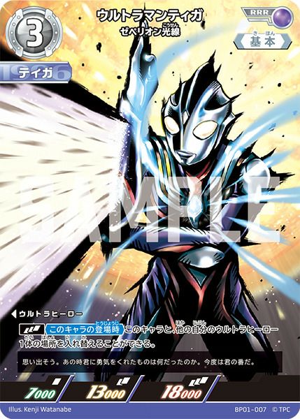 ウルトラマンティガ ゼペリオン光線（BP01-007）［UR］｜ウルトラマン