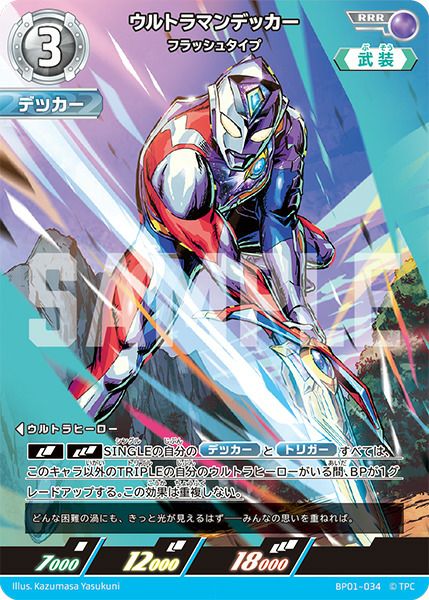 ウルトラマンガイア スプリーム・ヴァージョン（BP02-005）［RRR