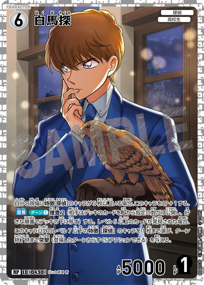 工藤新一（レンガ版）（B04001Sec1）［SEC］｜名探偵コナンカード