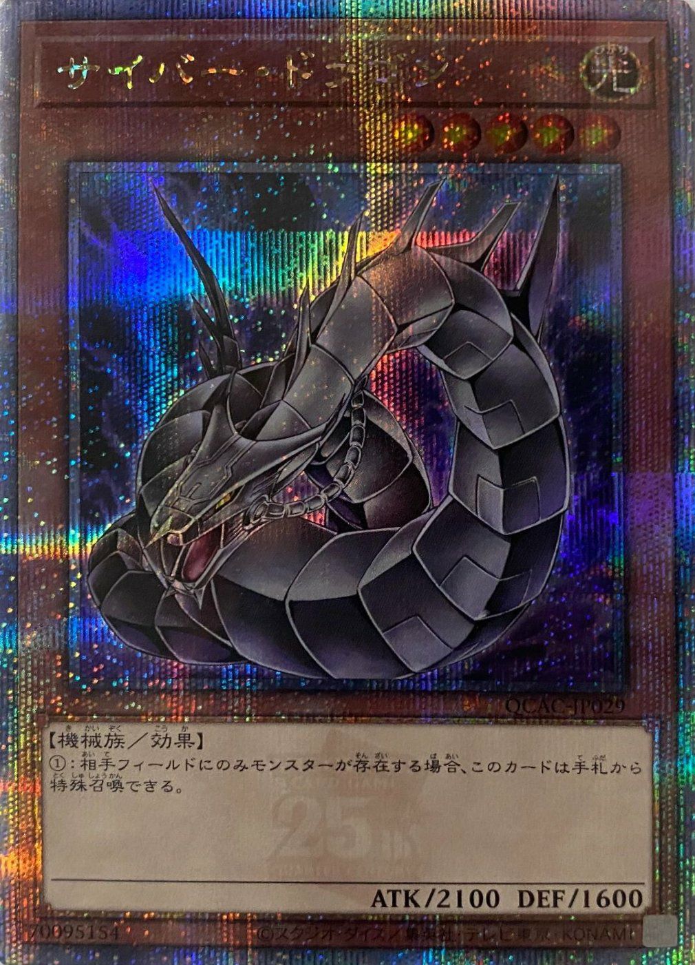 竜騎士ブラック・マジシャン・ガール（QCAC-JP020）［25th SE