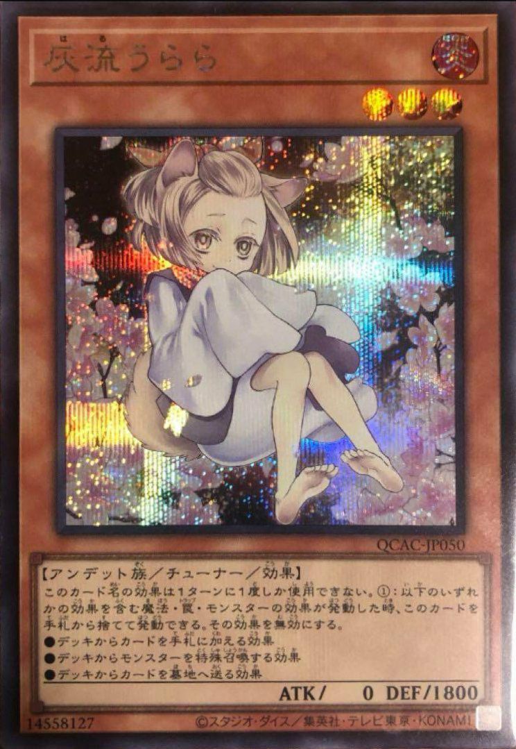 灰流うらら(イラスト違い版)（QCAC-JP050）［SE］｜遊戯王｜PRICE BASE通販