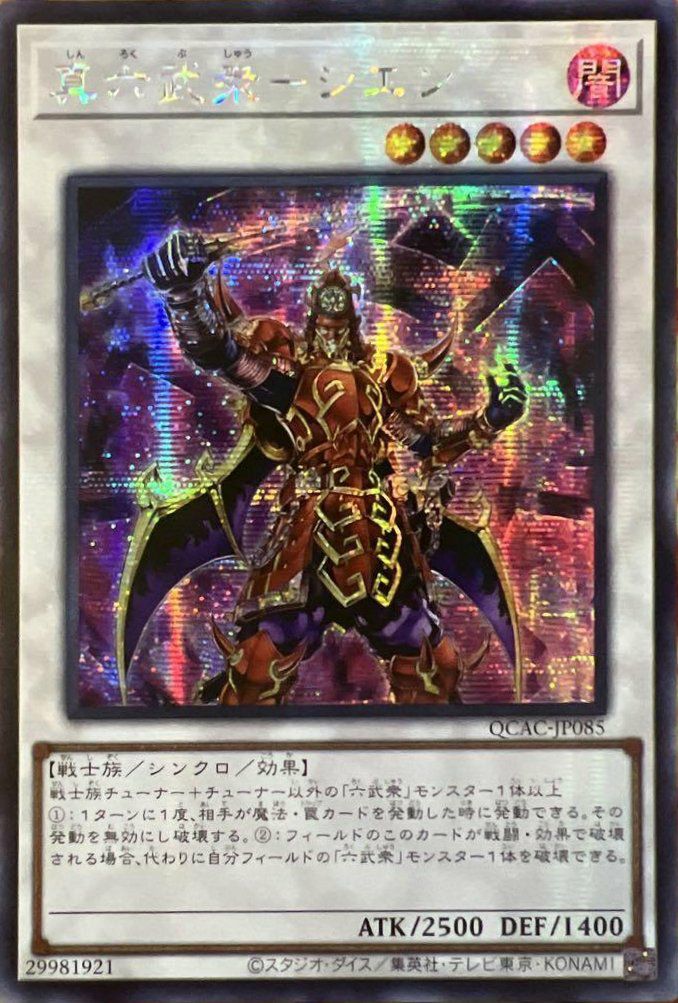 召命の神弓-アポロウーサ（QCAC-JP075）［SE］｜遊戯王｜PRICE BASE通販