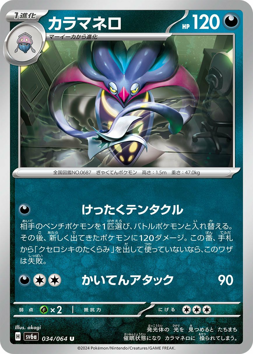 ゾロアーク（032/064）［R］｜ポケモンカード｜PRICE BASE通販