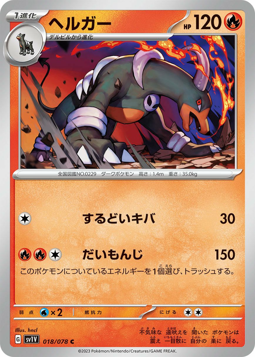 ヘルガー（018/078）［C］｜ポケモンカード｜PRICE BASE通販