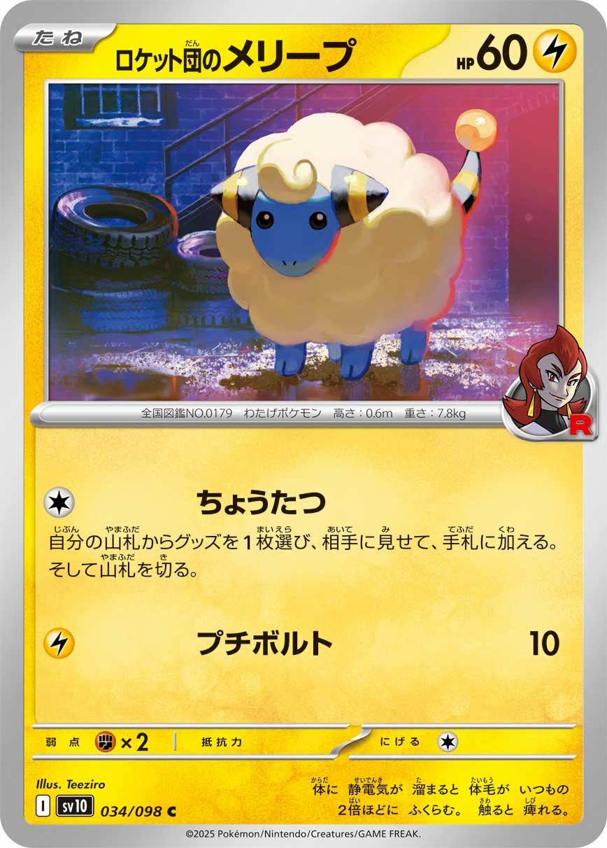 PSA10】ロケット団のミュウツーex（114/098）［SR］｜ポケモンカード