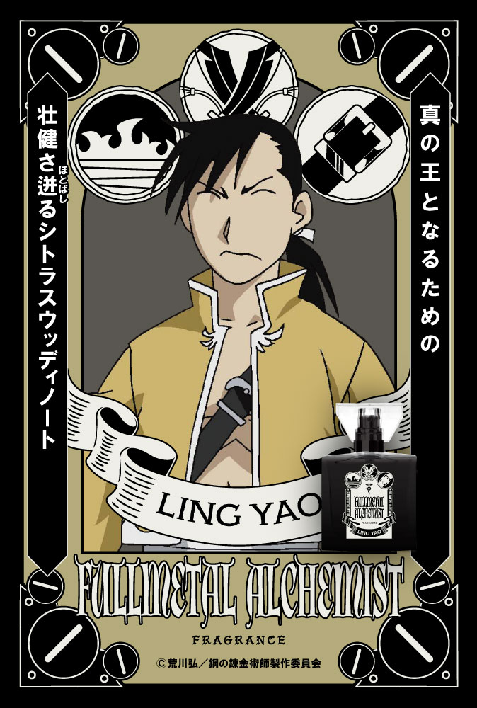 primaniacs - アニメ「鋼の錬金術師 FULLMETAL ALCHEMIST」フレグランス