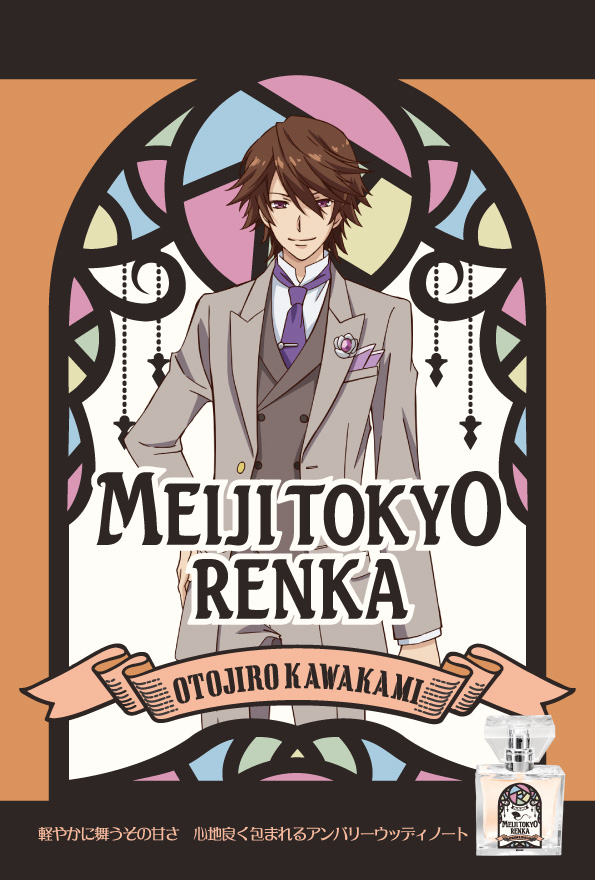 primaniacs - 『明治東亰恋伽』フレグランス