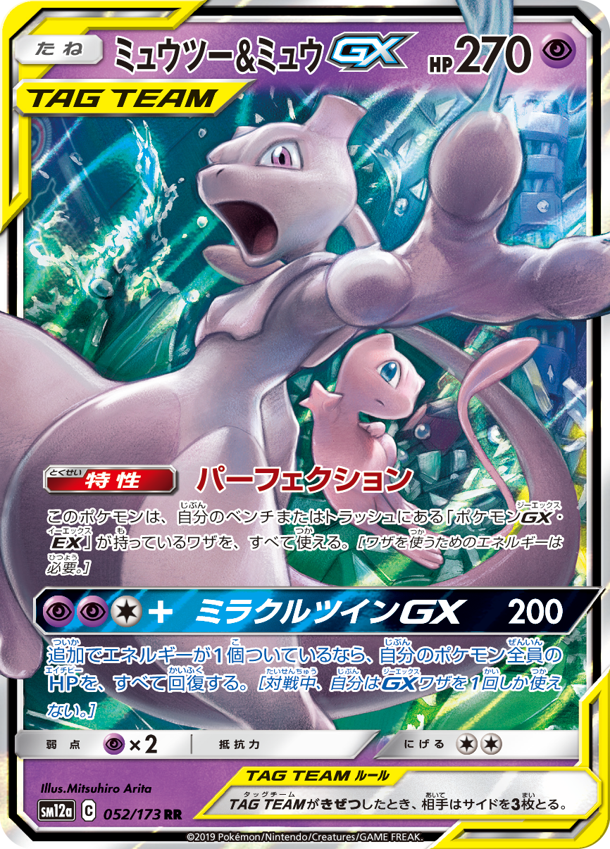 SM12a TAG TEAM GX Tag All Stars first info revealed | PokeGuardian