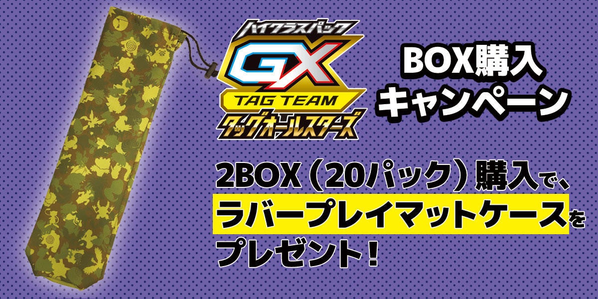 SM12a TAG TEAM GX Tag All Stars More info revealed | PokeGuardian