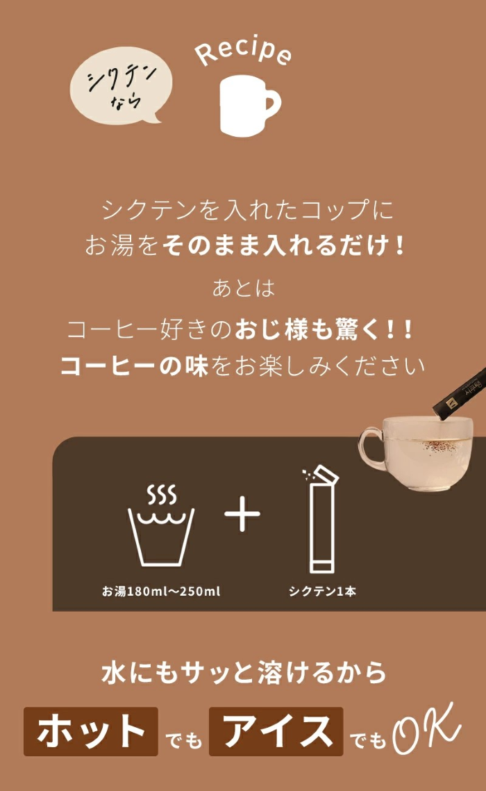 シクテン ダイエットコーヒー〈アメリカーノ〉 / Prime heart