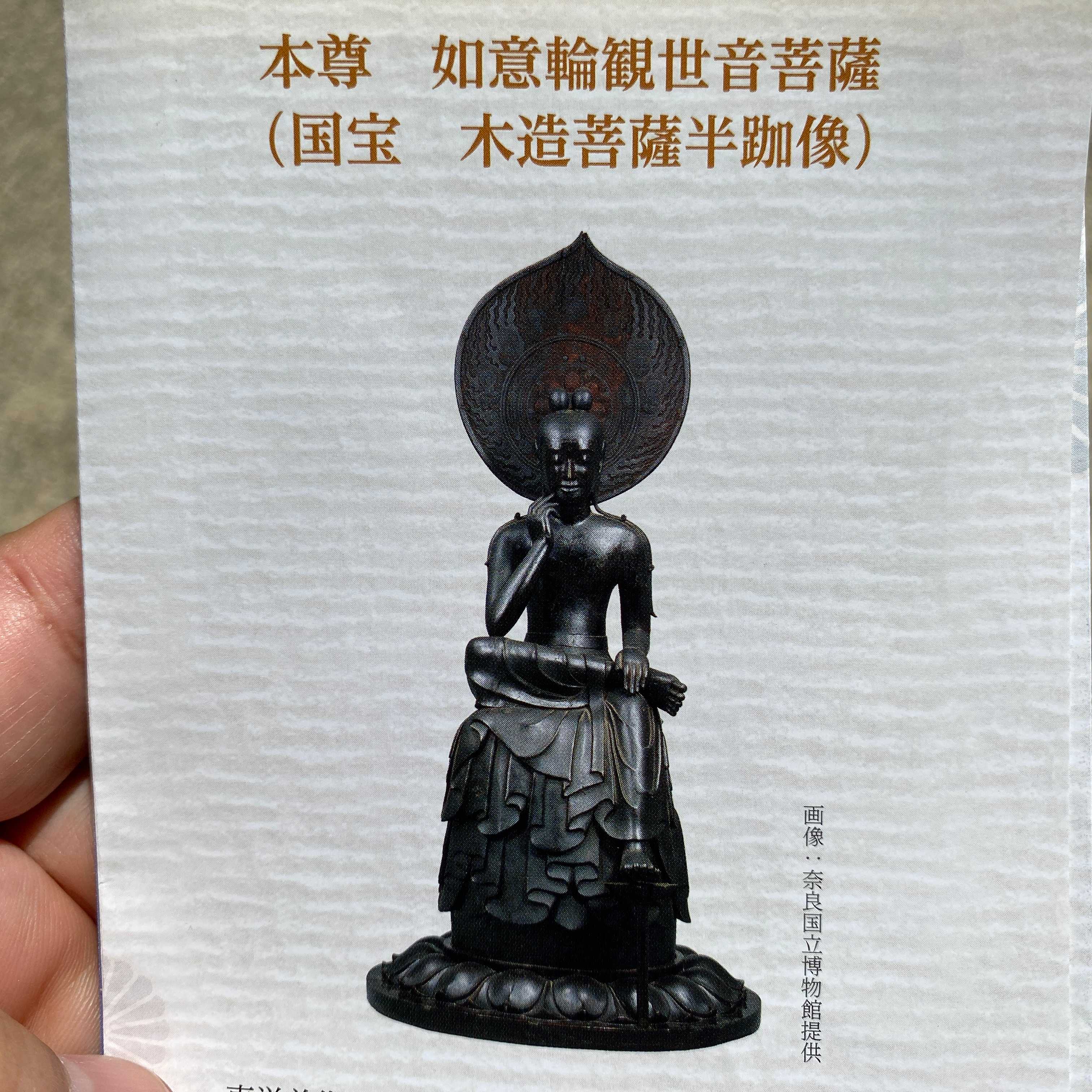 飛鳥仏の古典的微笑/アルカイックスマイルに興奮！中宮寺 菩薩半跏像は