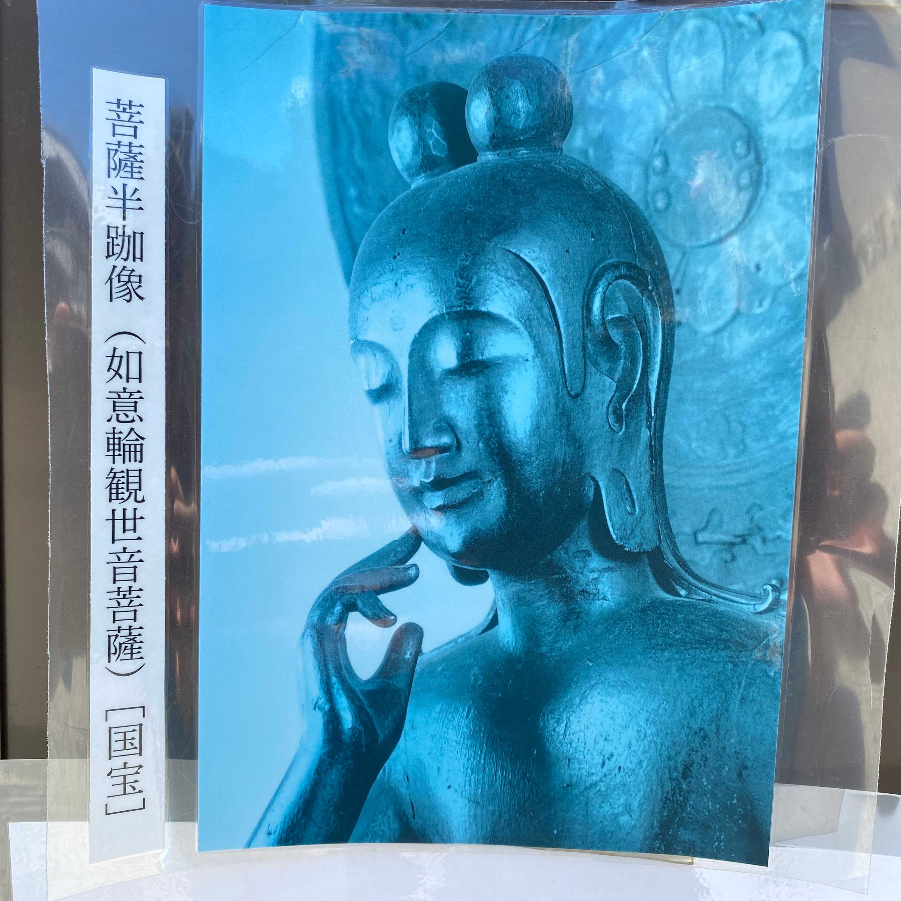 飛鳥仏の古典的微笑/アルカイックスマイルに興奮！中宮寺 菩薩半跏像は