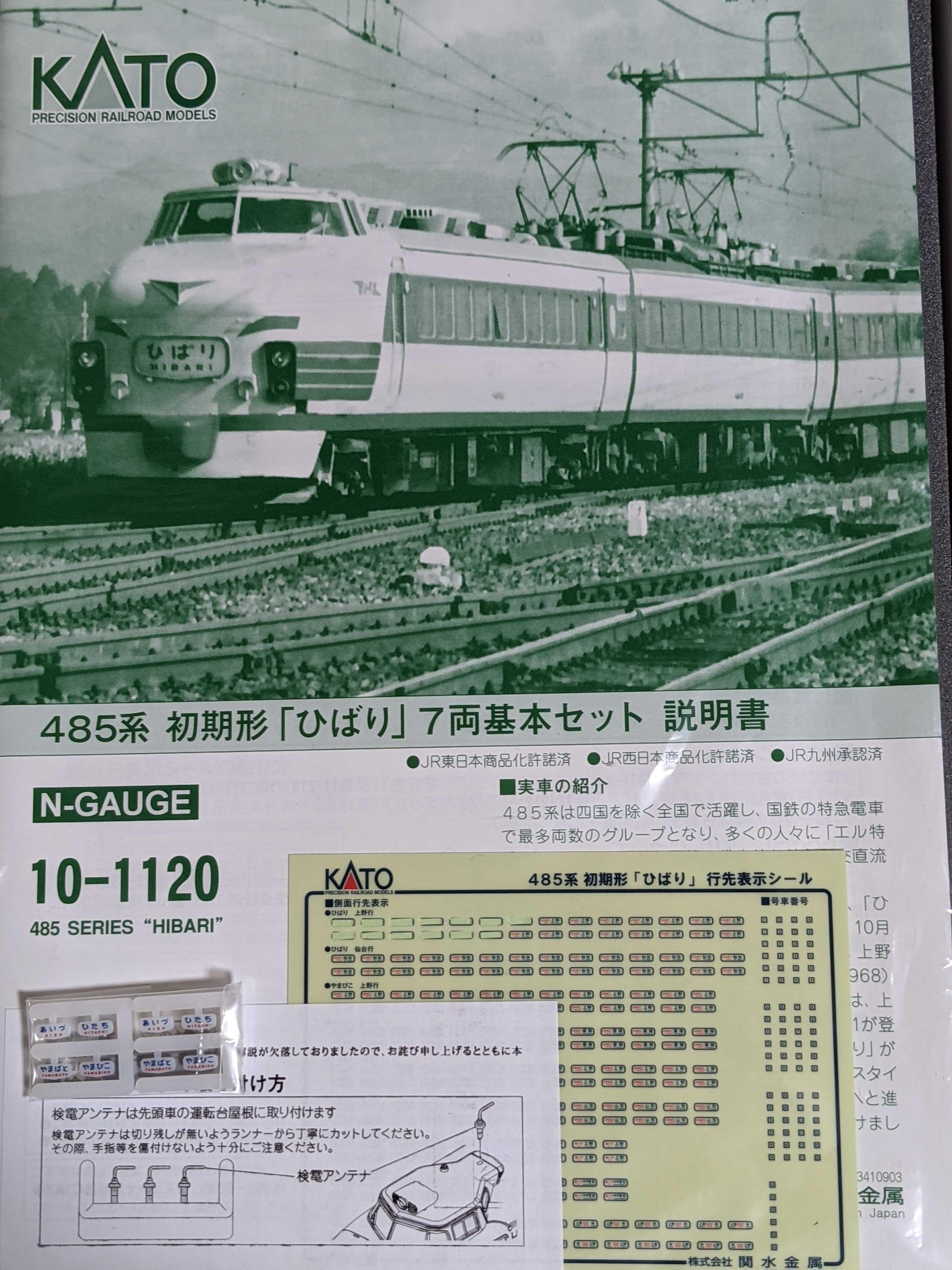 🔴入線 kato 10-1120 485系初期形 [ひばり] 7両基本セット - 竹ノ塚