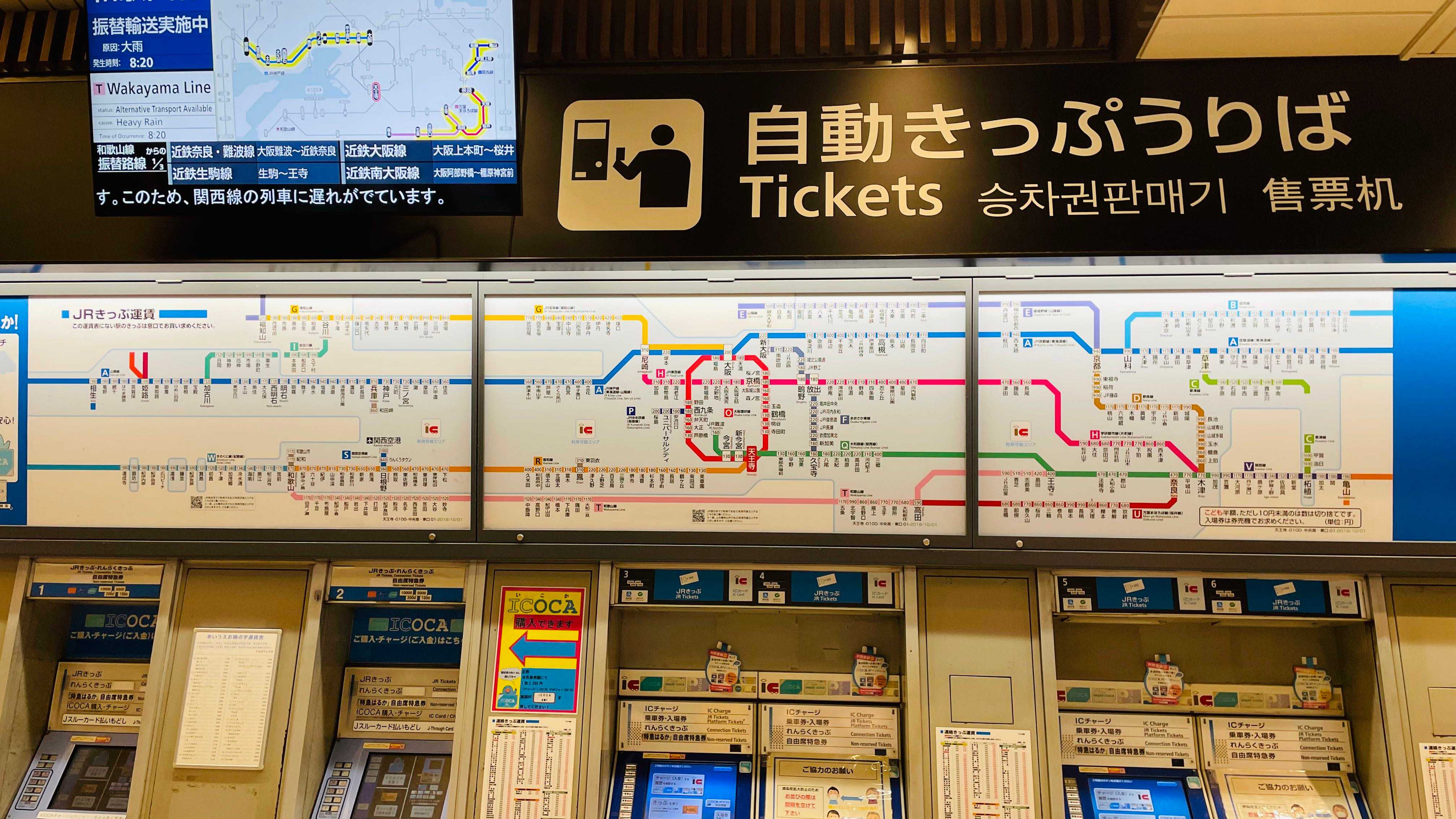 切符運賃の謎 天王寺駅編 - Thunderbird 自転車旅行記