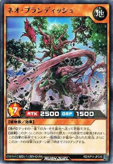 遊戯王ラッシュデュエル】植物族デッキ・改 - 遊戯王ブログ