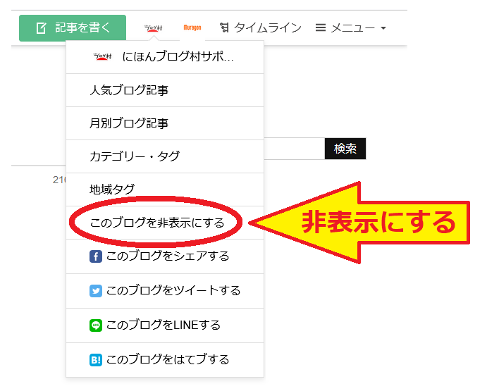 特定のブログ（ユーザー）だけを非表示にしたい/ブロックしたい