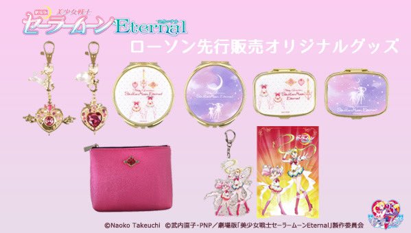 ローソン『セーラームーン』グッズ！発売日・種類・販売方法・再販売