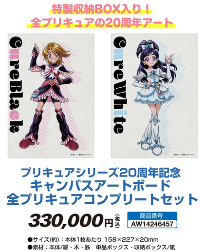 ローソン『プリキュア20周年記念/プリキュアオールスターズF』描き