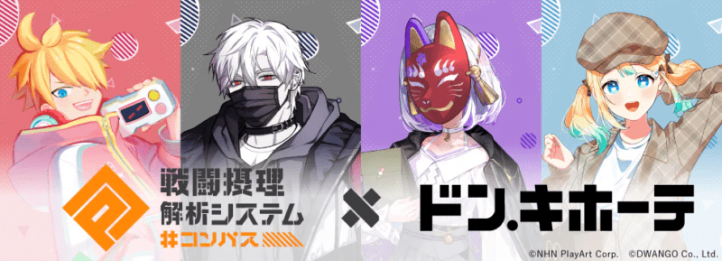 ドンキ『＃コンパス』コラボ発売日・種類・オンライン・再販まとめ