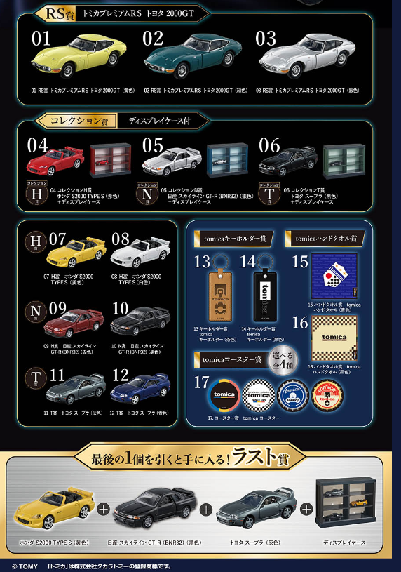 値下げ10500→8500】トミカ1番くじ【ラスト賞＆S賞＆N賞】 値下げ10500
