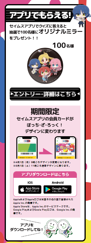 セイムス『ぼっち・ざ・ろっく』コラボキャンペーン！ステッカーおまけ