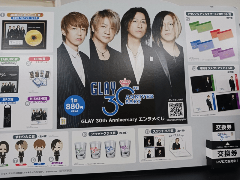 GLAY 30th Anniversaryエンタメくじ 10月18日より発売！景品内訳