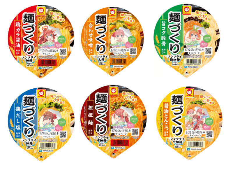 五等分の花嫁×マルちゃん『麺づくり』コラボの取扱店はどこ