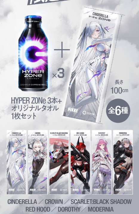 NIKKE（ニケ）『ZONe タオル付きセット』をイオン限定で2025/12/2より