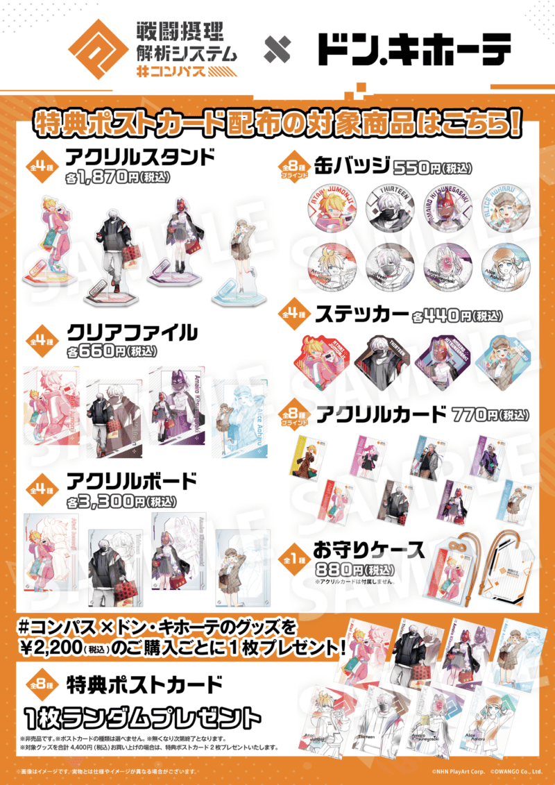 ドンキ『＃コンパス』コラボ発売日・種類・オンライン・再販まとめ